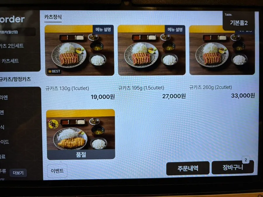 Menu board at Hoka Hoka Gwangmyeong Main Branch showing the chicken menu sold out