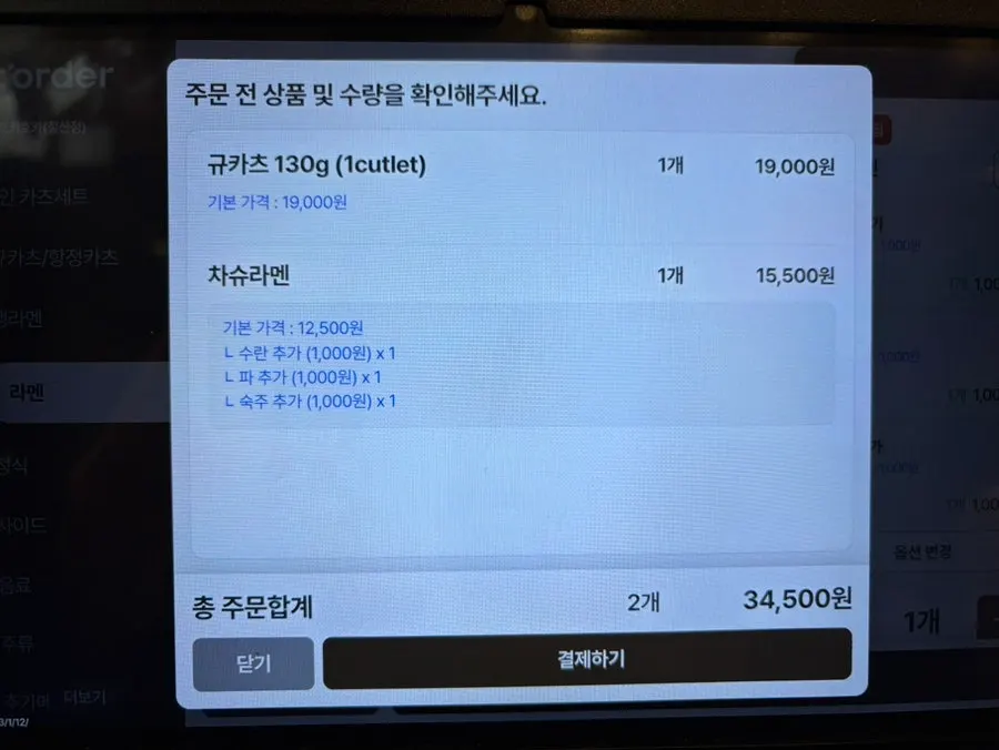 Menu listing gyukatsu and chashu ramen
