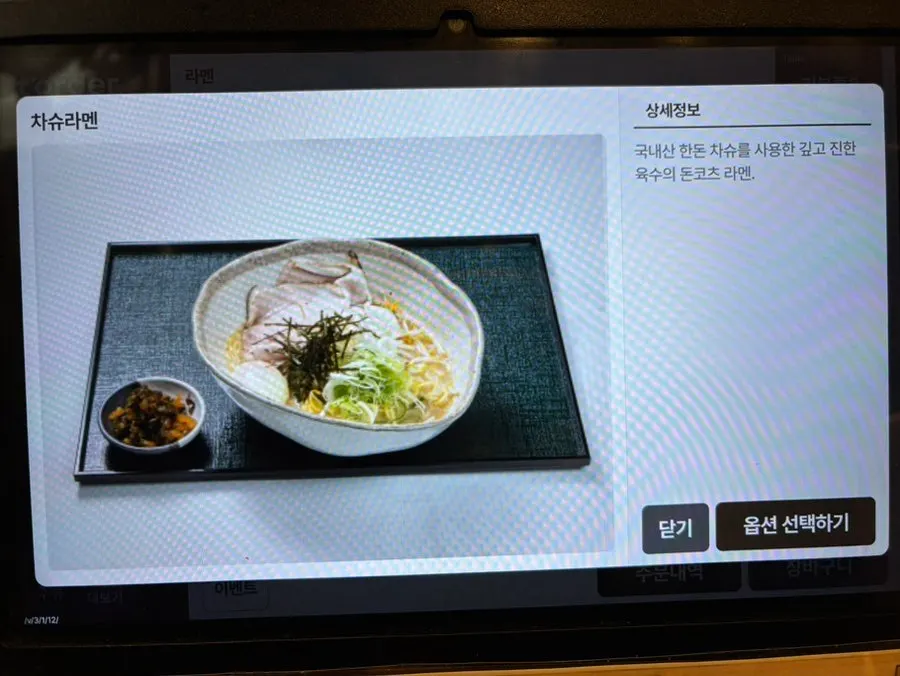 Menu showing add-on toppings for the Korean pork chashu ramen