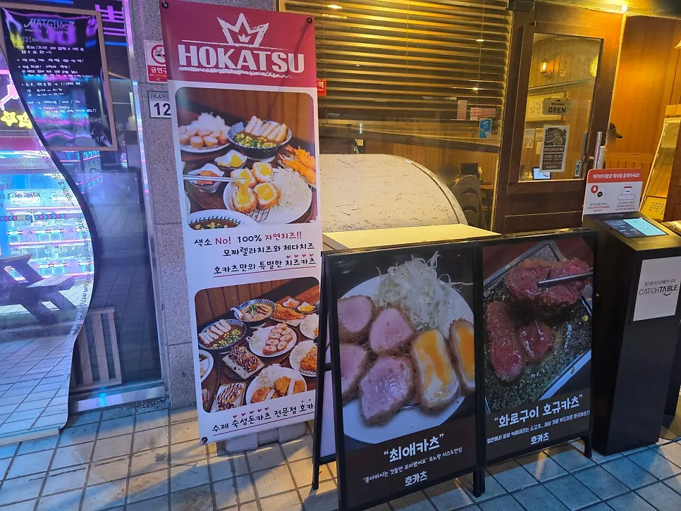 독정역 메가박스 근처 호카츠 건물 외관