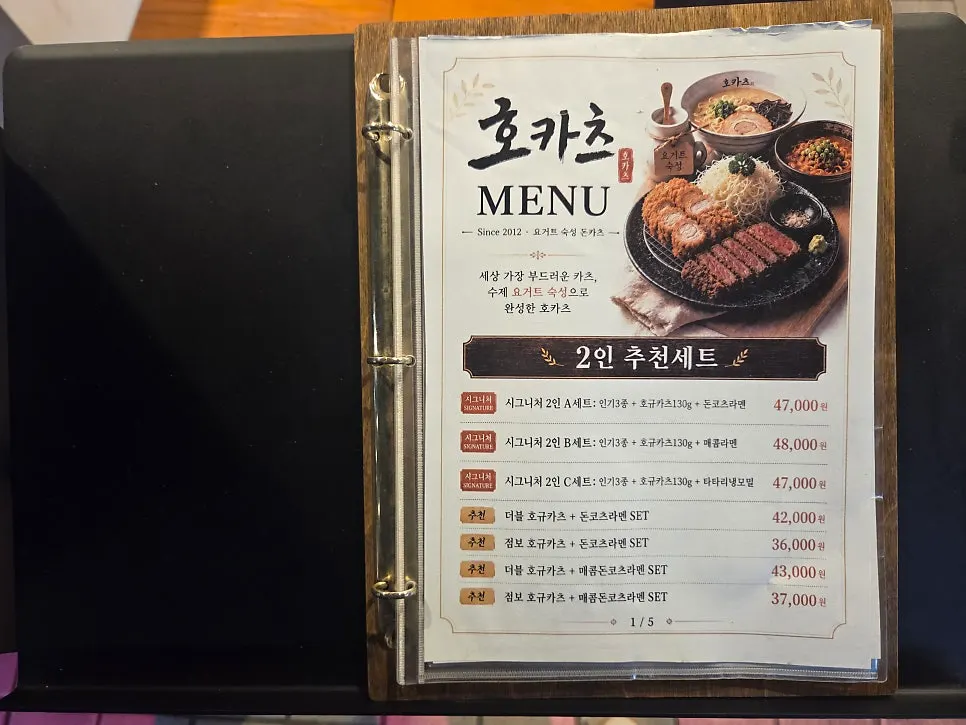 가게 밖에 붙은 호카츠 메뉴판