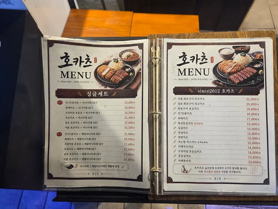 카츠와 라멘, 카레가 적힌 메뉴 구성