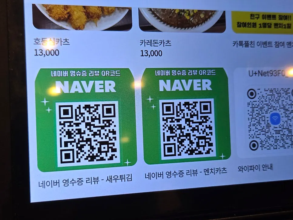 매장 리뷰 이벤트와 카톡 플친 이벤트 안내