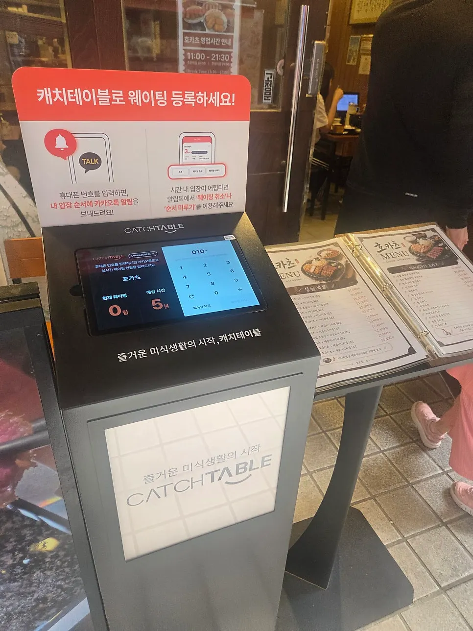 호카츠 매장 앞에 놓인 메뉴판