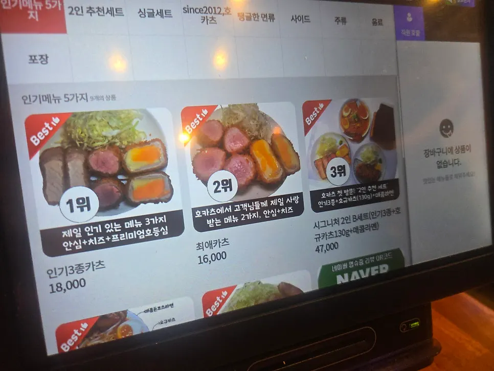 호카츠 돈카츠 단품 메뉴판