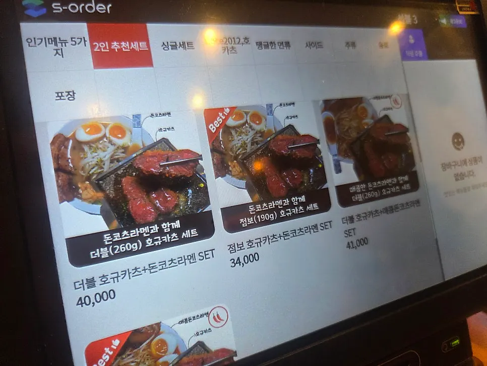 호카츠 2인 세트 메뉴 구성 안내