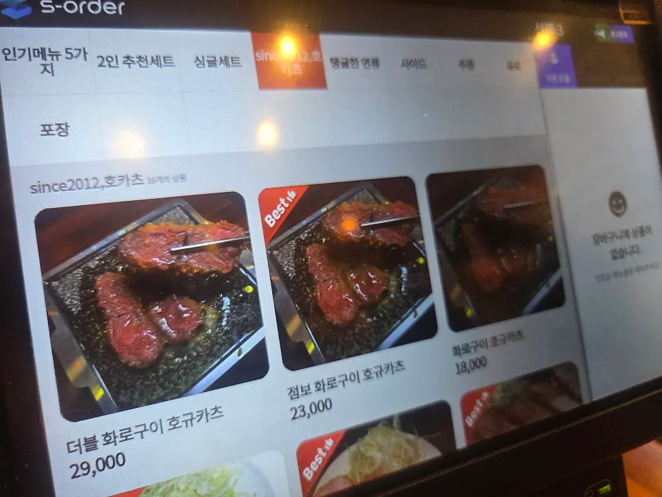 호카츠 호규카츠 메뉴 안내