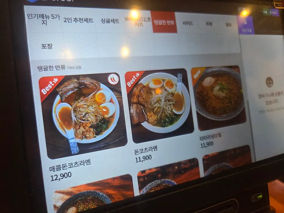 호카츠 돈코츠라멘과 면류 메뉴판