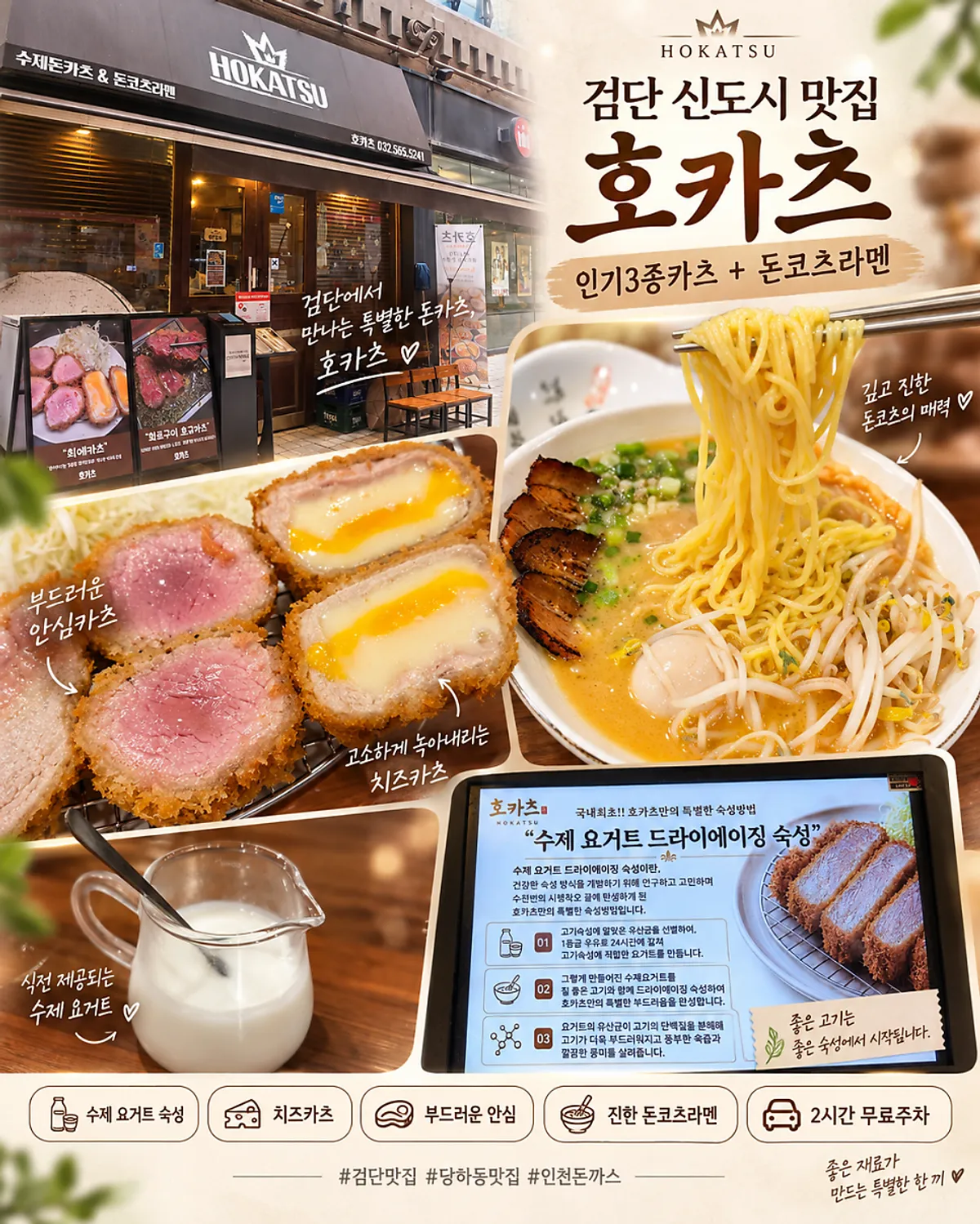 멘치카츠를 주는 호카츠 리뷰 이벤트 안내