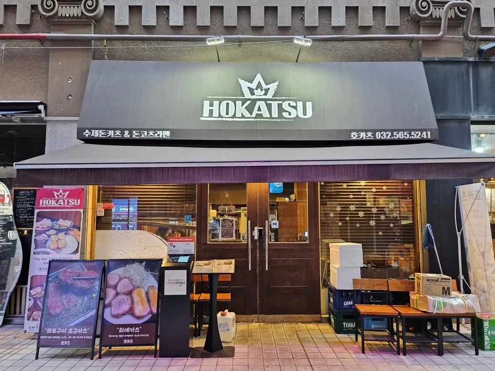 Blue Ribbon Survey certification sign at HOKATSU's entrance