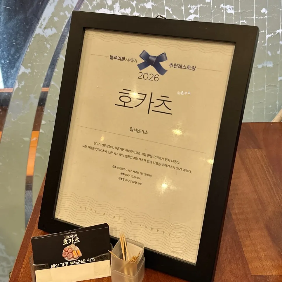 Catch Table waitlist kiosk in front of HOKATSU