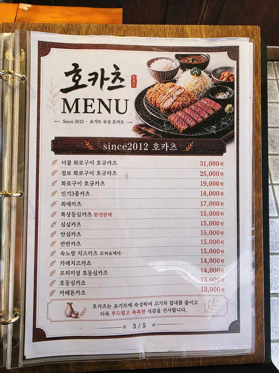 호카츠 돈카츠 메뉴판