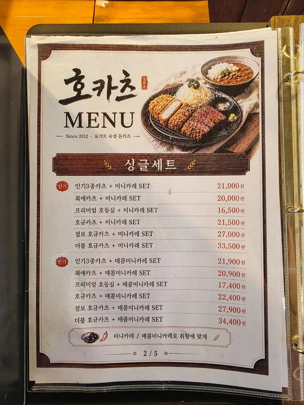 호카츠 싱글세트 메뉴 안내