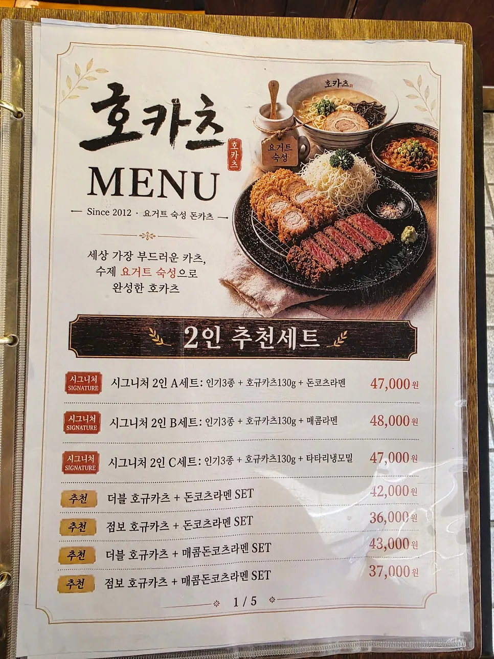 호카츠 카츠 종류가 적힌 메뉴판