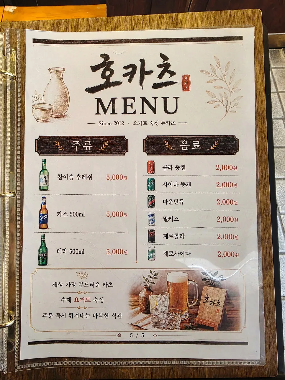 호카츠 웨이팅 키오스크 메뉴 선택 화면