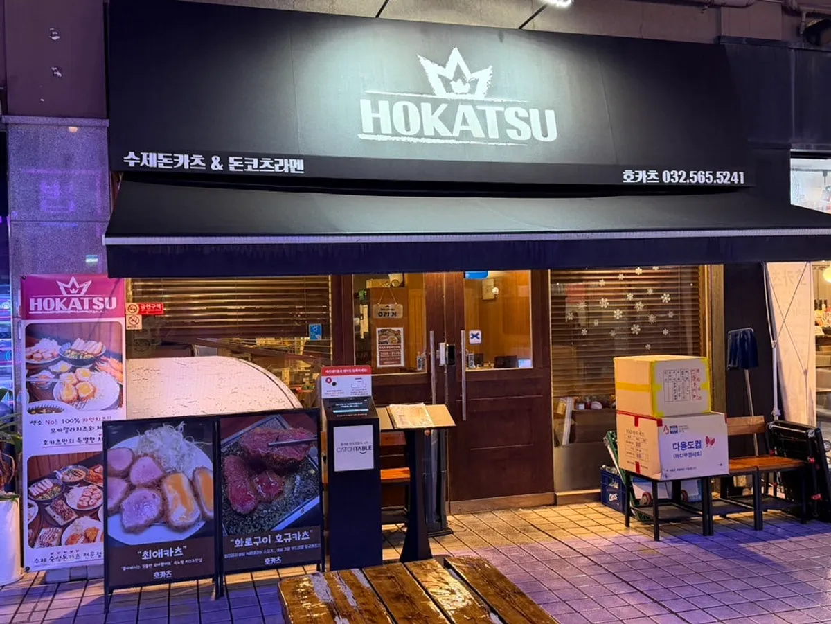 Exterior view of HOKATSU, a tonkatsu restaurant in Geomdan, Incheon