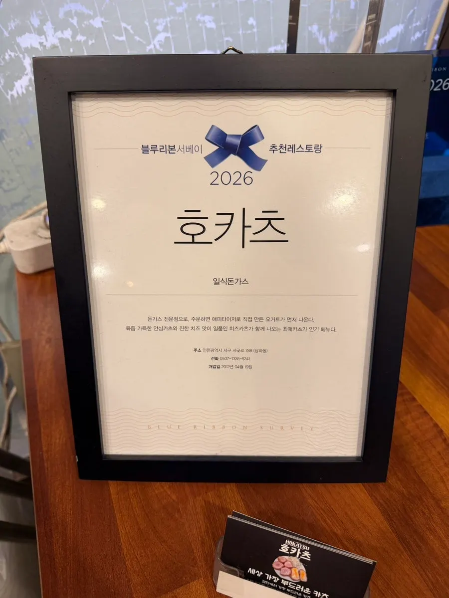 Notice of HOKATSU's 2026 Blue Ribbon selection