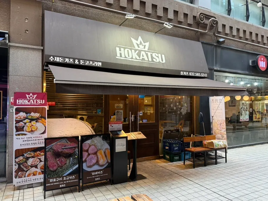 검단 호카츠 돈까스 접시 클로즈업