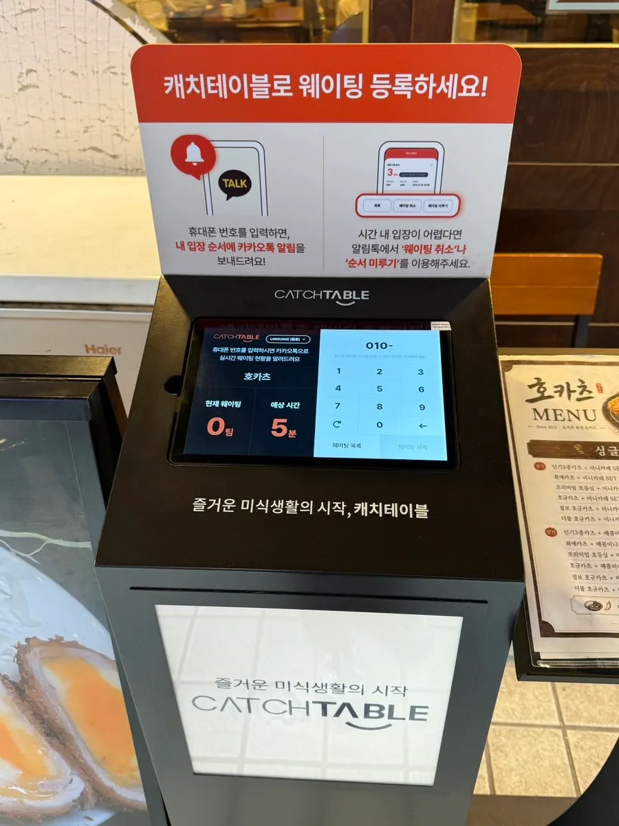 호카츠 매장 앞 캐치테이블 웨이팅 기계