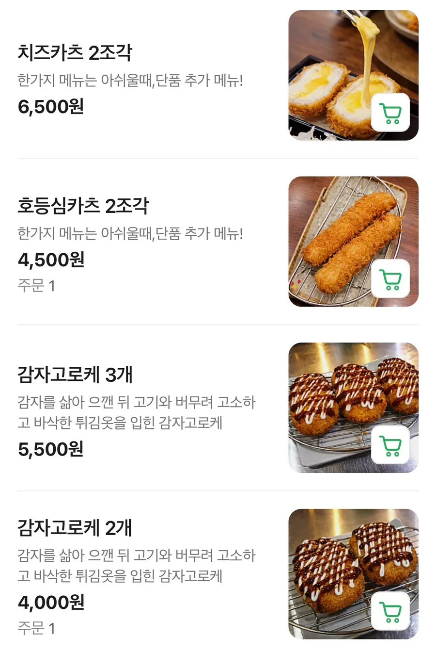 호카츠 카츠 메뉴판