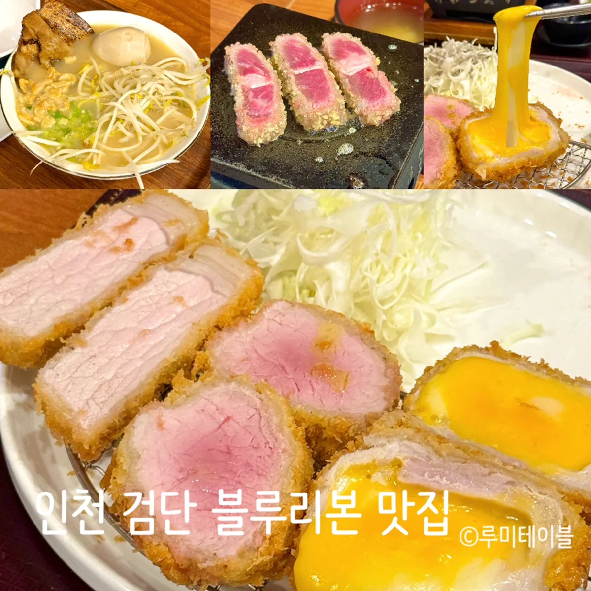 블루리본 선정 검단 호카츠 돈카츠 한 상
