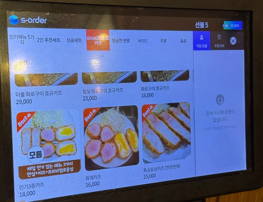호카츠 세트 메뉴판
