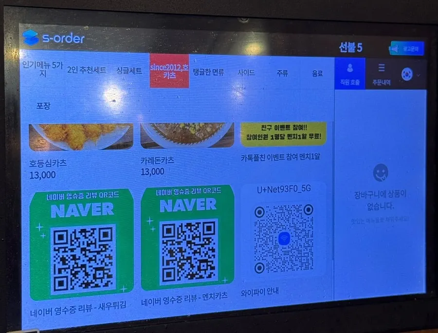 호카츠 돈카츠와 면 메뉴 가격표