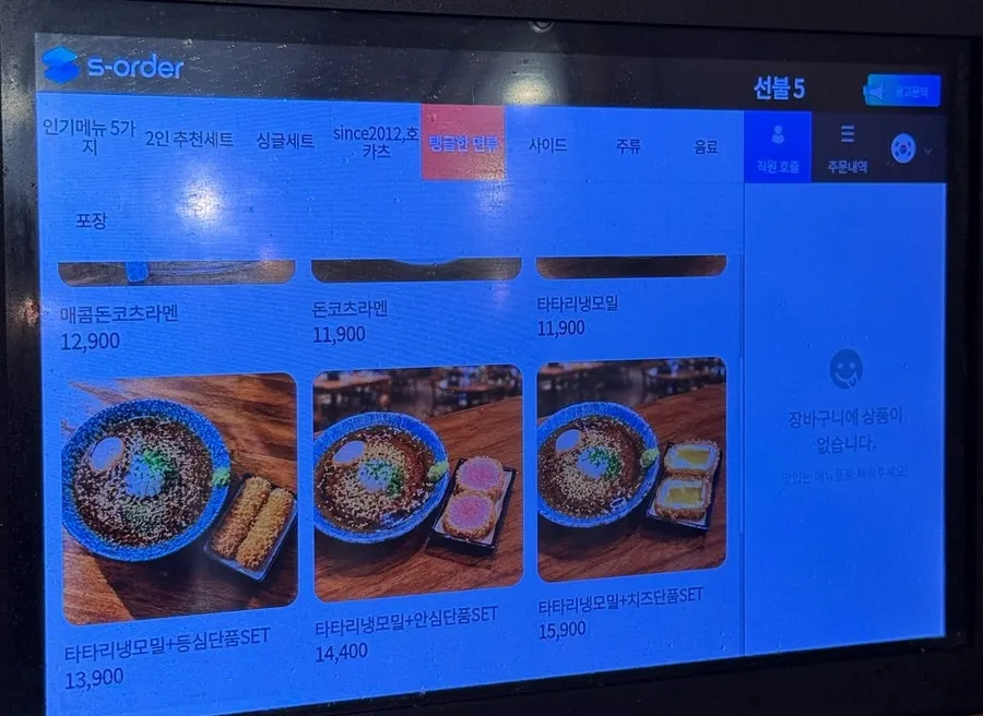 호카츠 사이드 메뉴판