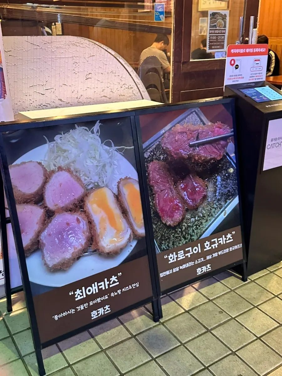 HOKATSU tonkatsu restaurant in Dangha-dong, Geomdan