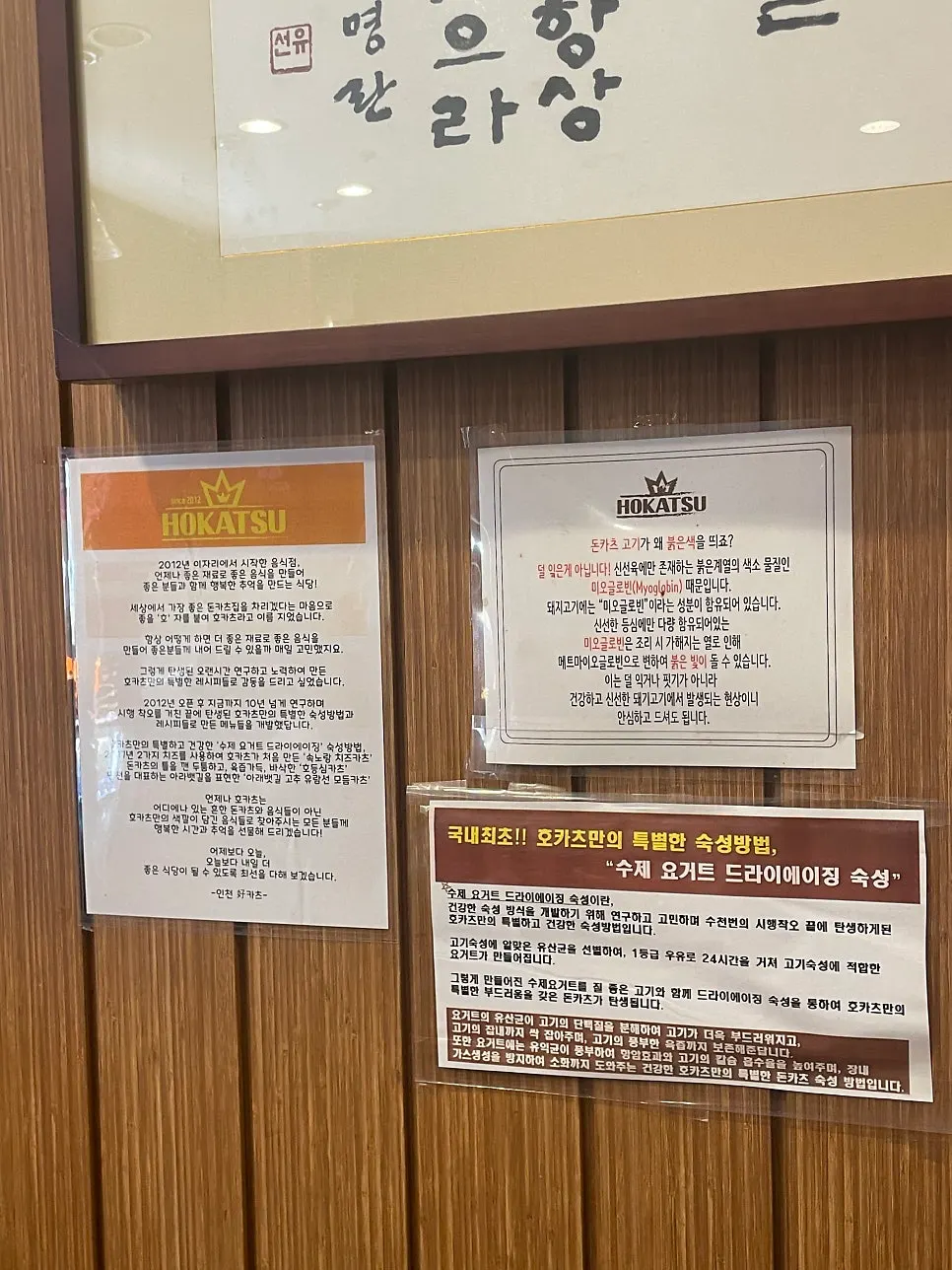 HOKATSU tonkatsu menu display board