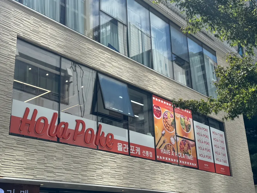 Gambar informasi toko Hola Poke Seolleung Branch