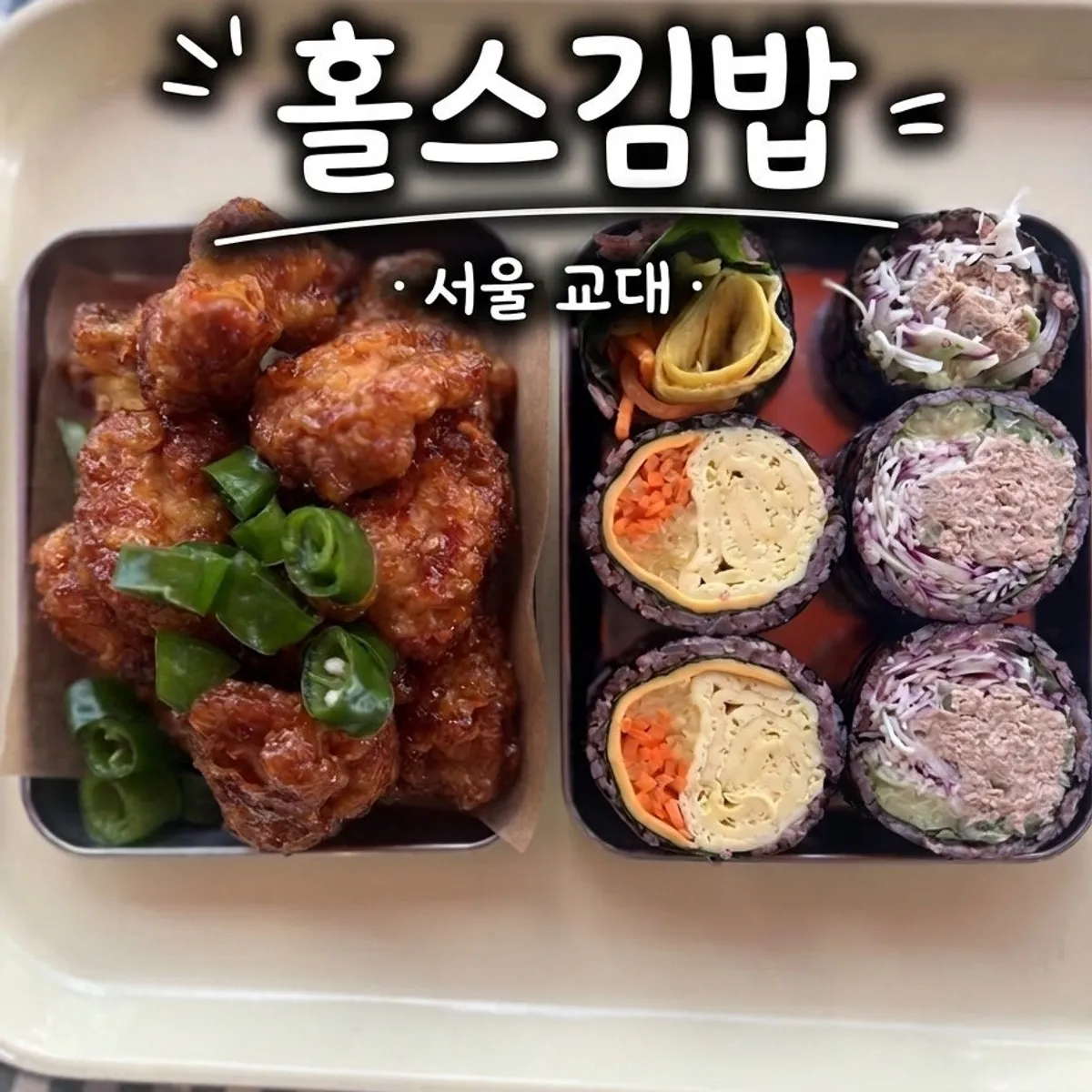 Table spread with small dakgangjeong and two rolls of gimbap