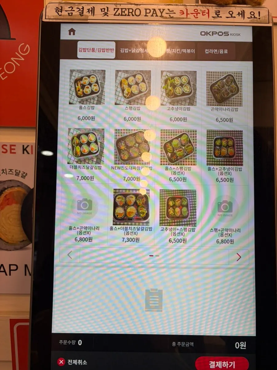 홀스김밥 김밥 단품과 반반 메뉴판