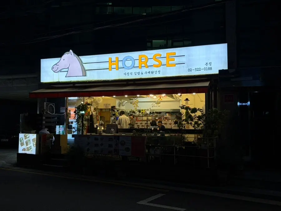 Exterior of Halls Gimbap Main Branch near Gyodae Station