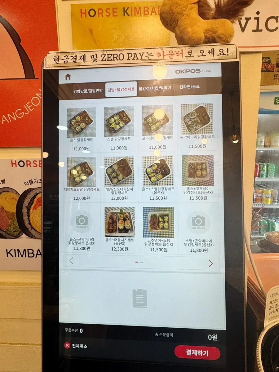 홀스김밥본점 김밥 메뉴 안내판