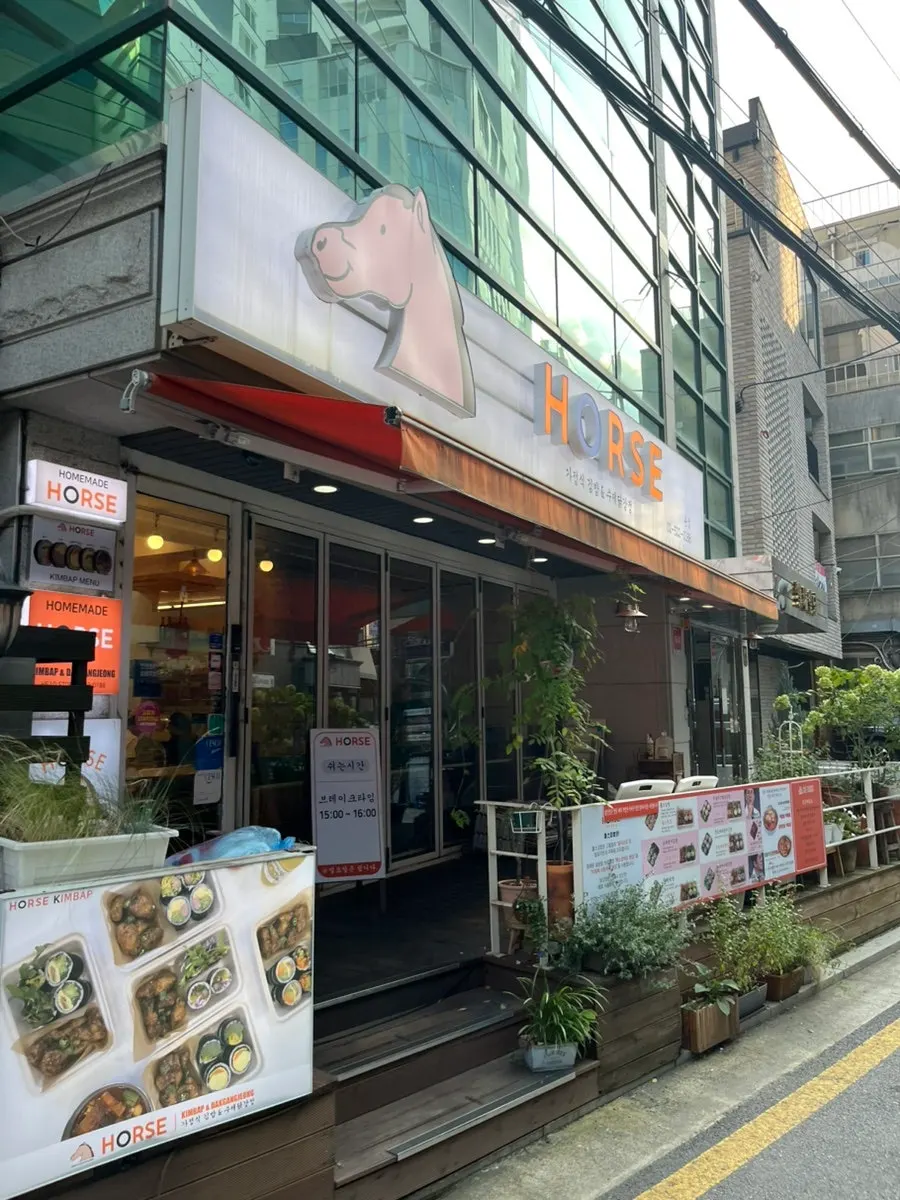 Entrance of Halls Gimbap Main Branch near Gyodae Station