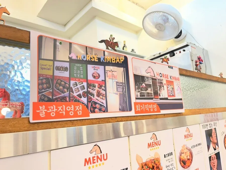 Poster listing Halls Gimbap's directly operated branches
