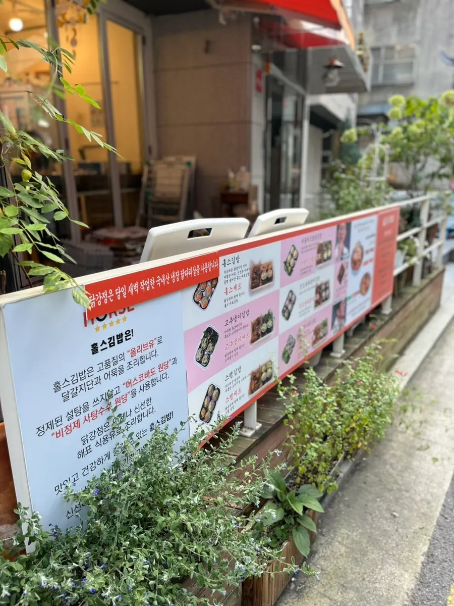 Sign of Halls Gimbap Main Branch near Gyodae Station