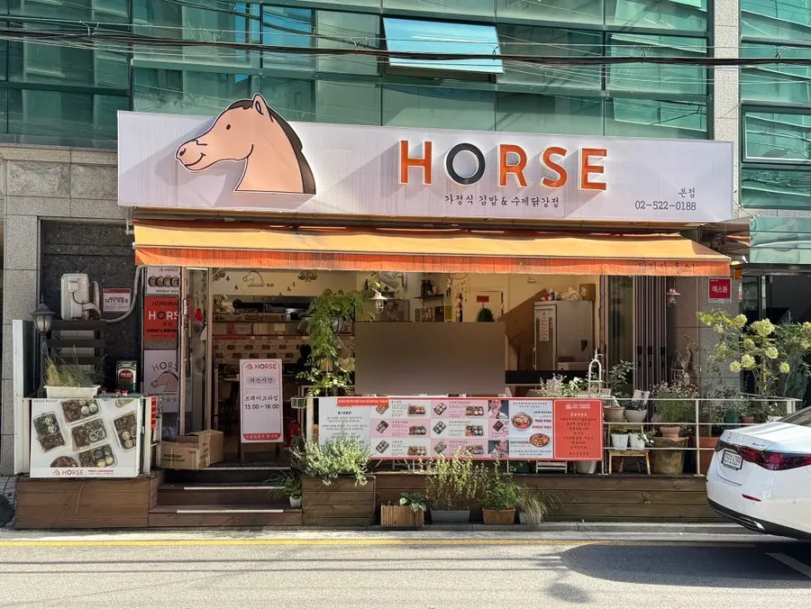 Halls Gimbap Main Branch sign with a horse character