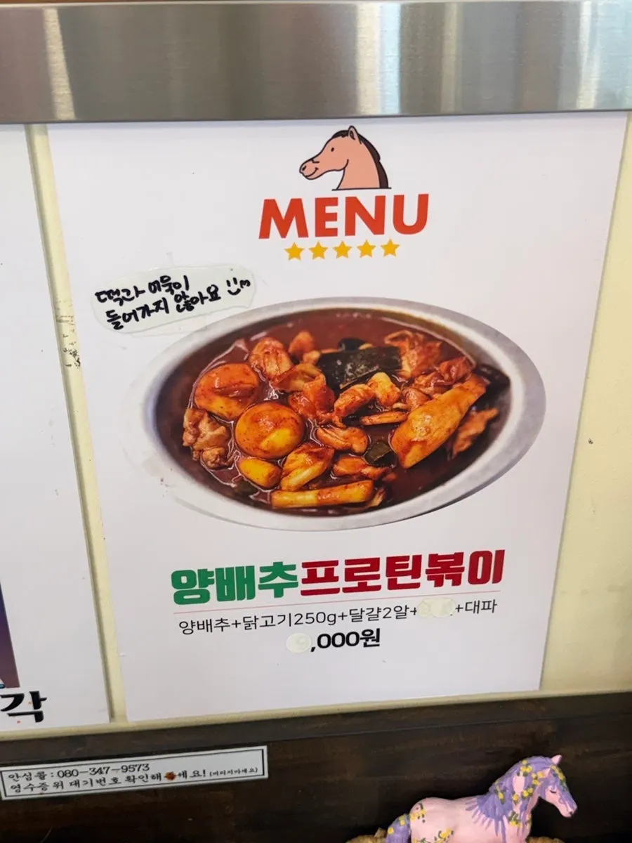 Cabbage protein tteokbokki menu information