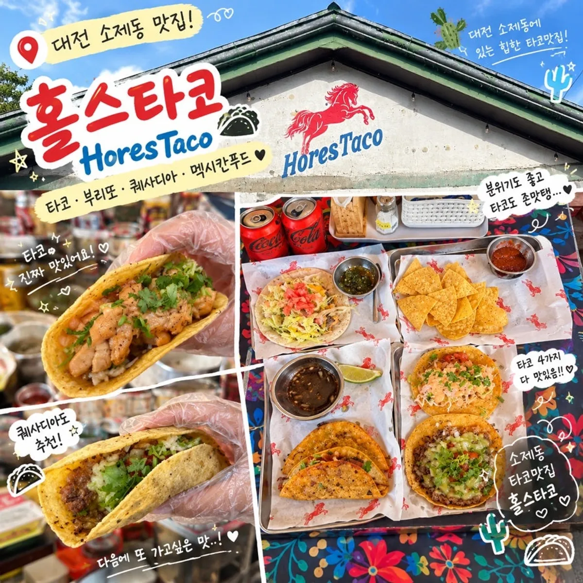 대전 소제동 홀스타코 대표 사진