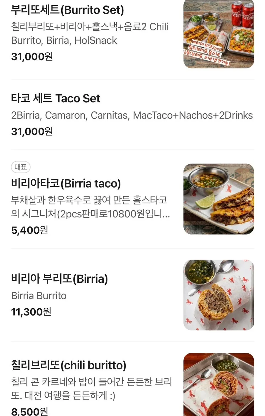 홀스타코 소제 메뉴판
