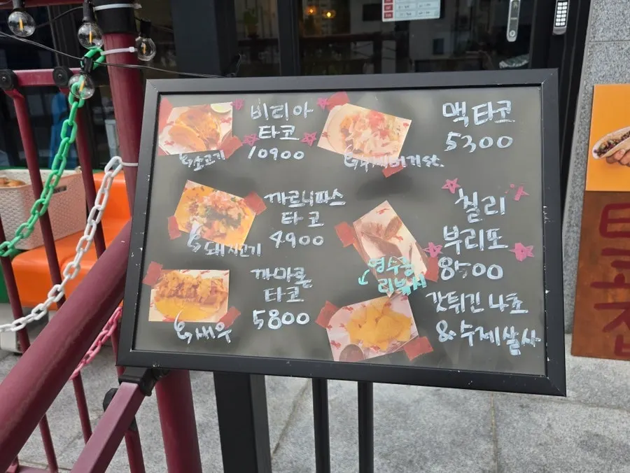 멕시코 느낌의 홀스타코 율하 입구