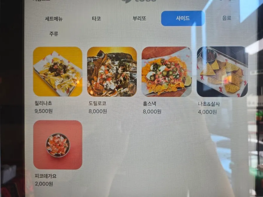 칠리부리또와 비리아 타코가 포함된 부리또 세트 선택 화면