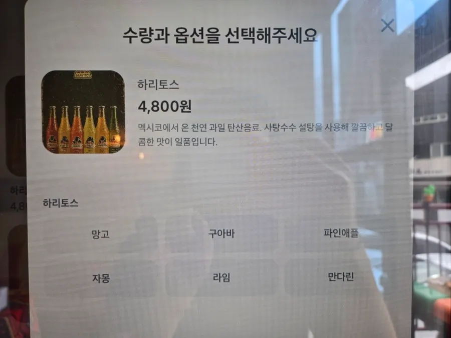 다양하게 갖춘 홀스타코 음료 코너