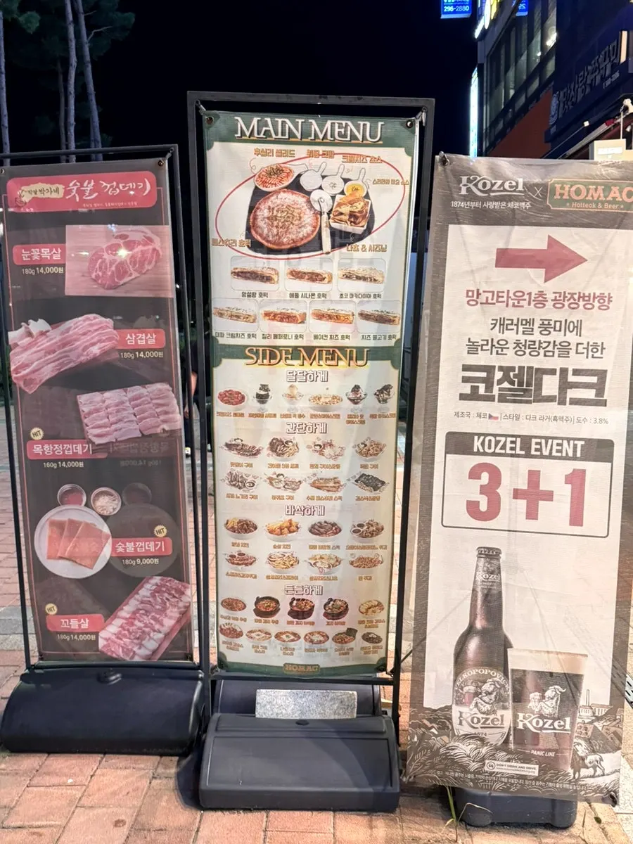 호맥 화성봉담점 코젤 다크 3+1 행사 안내