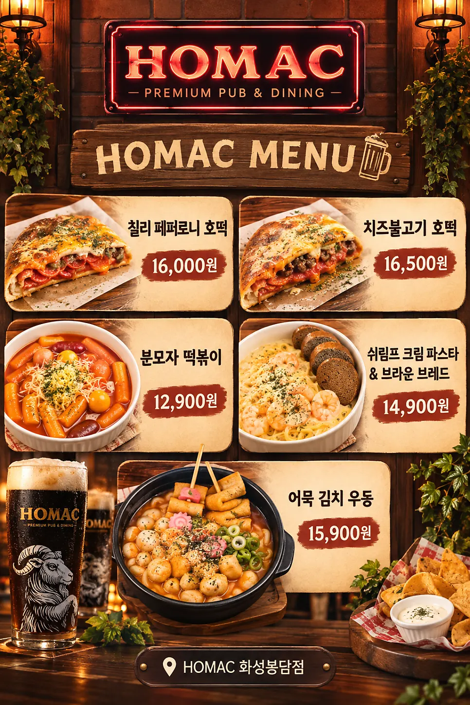 호맥 화성봉담점 메뉴판