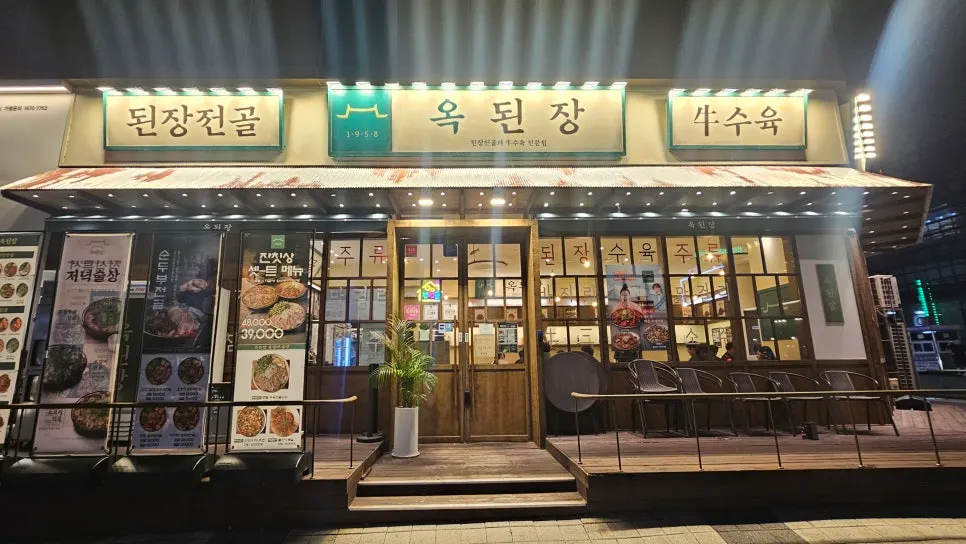 Exterior view of Ok Doenjang Suwon Hommaesil Branch