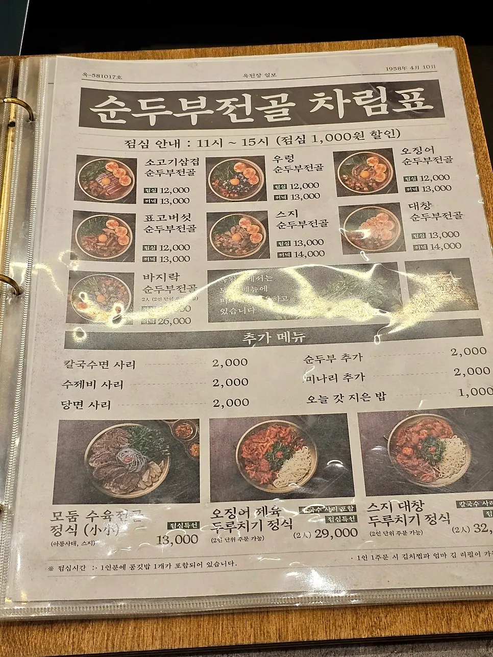 Menu board listing hot pot and boiled pork dishes
