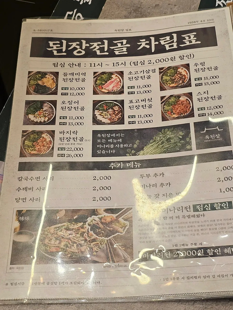 Menu board showing clam sundubu hot pot price